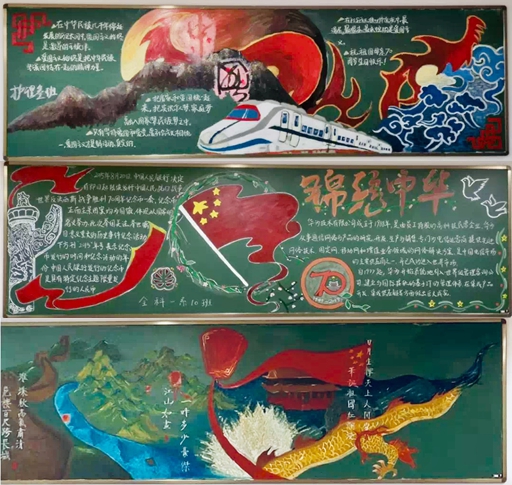 学院举行我与祖国共奋进主题黑板报活动