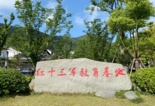 追寻浙南红色足迹∣走进永嘉,红十三军寻根之旅-温州医科大学仁济学院