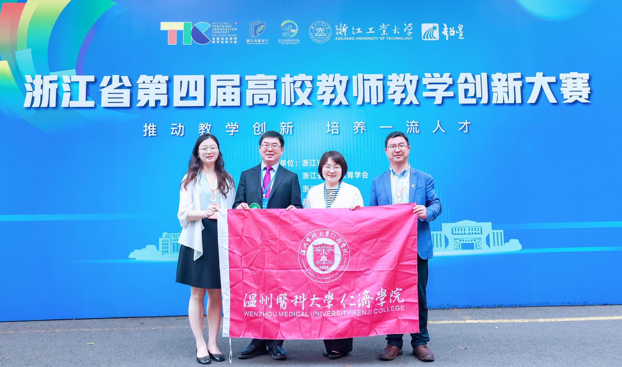 1+1+4！我院在浙江省第四届高校教师教学创新大赛创佳绩！
