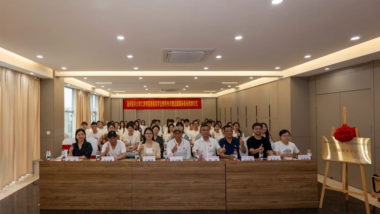 我院举行侨联奖学金颁奖暨志愿服务基地揭牌仪式